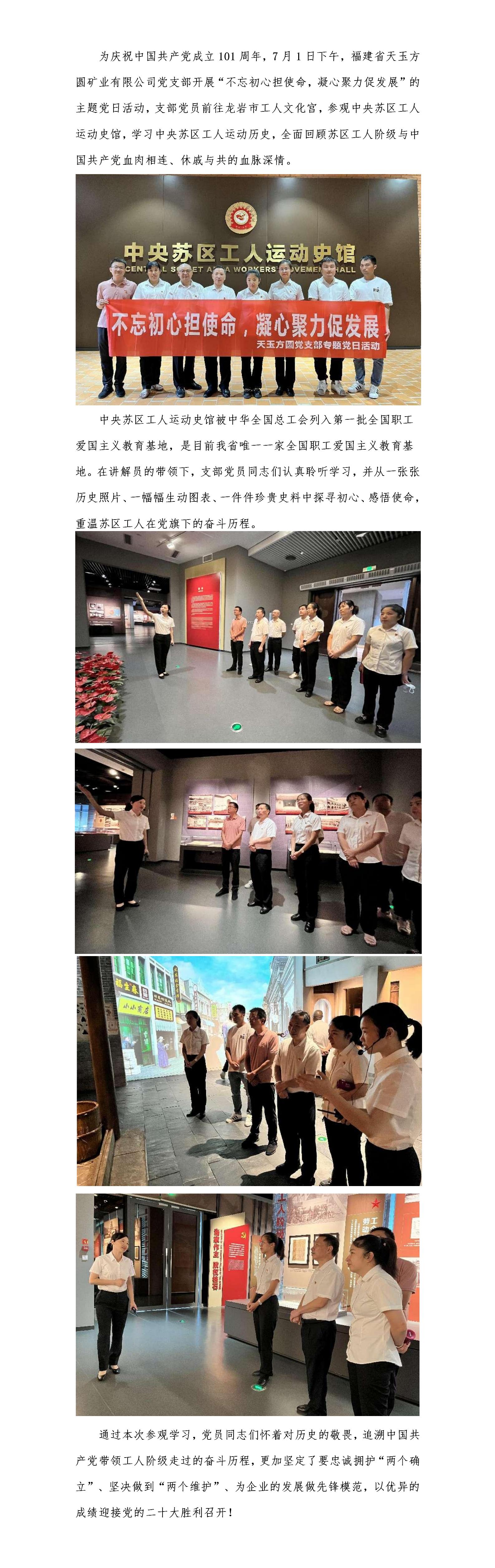 不忘初心擔(dān)使命，凝心聚力促發(fā)展_01.jpg