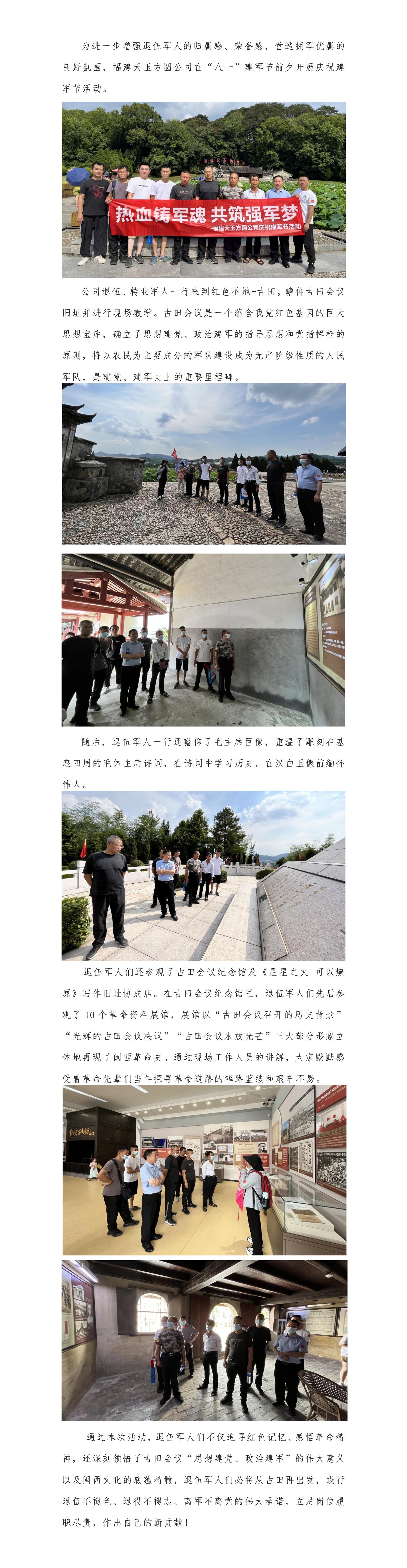 福建天玉方圓公司開展慶祝“八一”建軍節(jié)活動_01.jpg