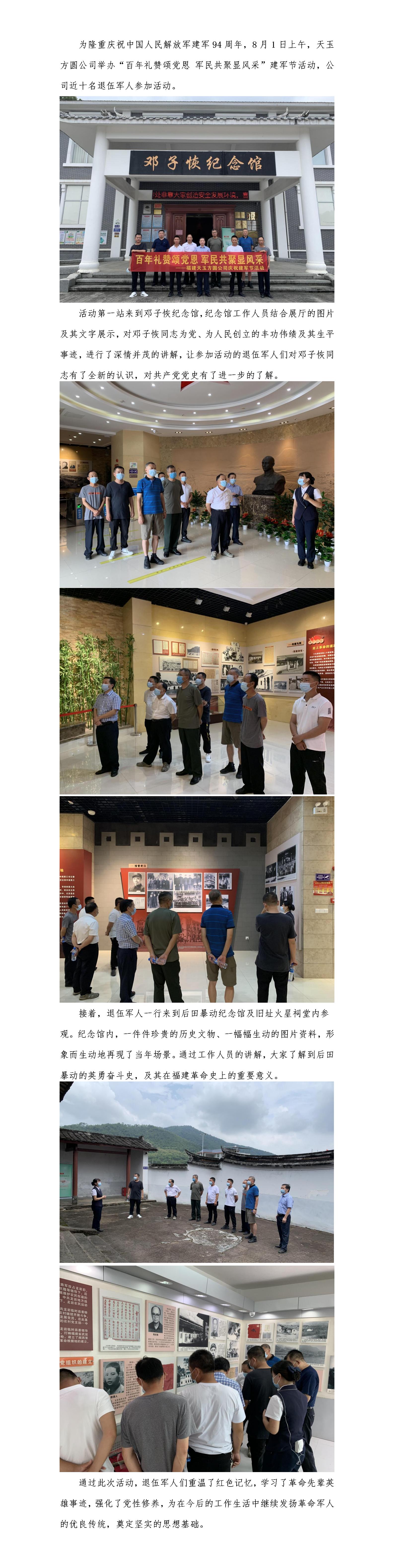 福建天玉方圓公司開(kāi)展慶祝八一建軍節(jié)活動(dòng)_01.jpg