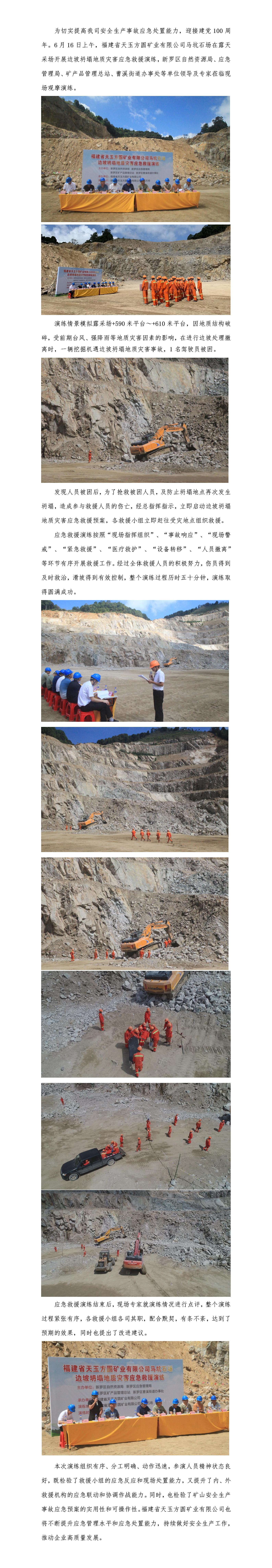 福建省天玉方圓礦業(yè)有限公司馬坑石場 (2)_01.jpg