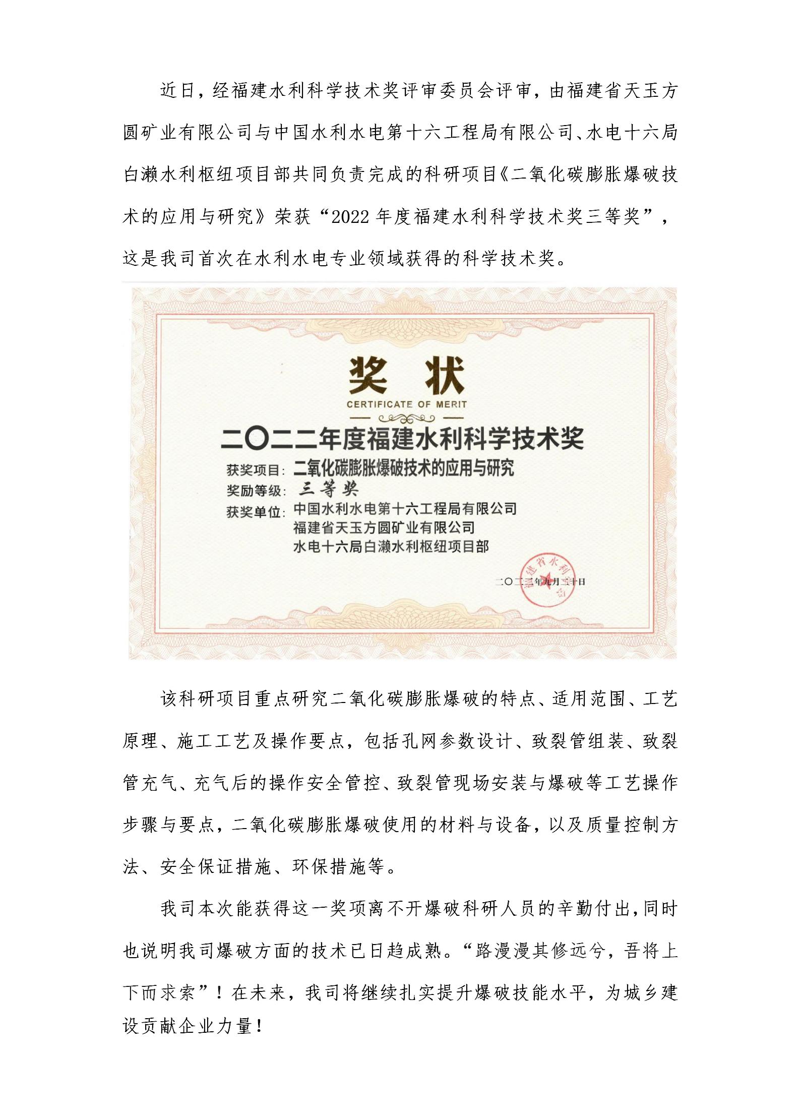 榮獲“福建水利科學(xué)技術(shù)獎”_01.jpg