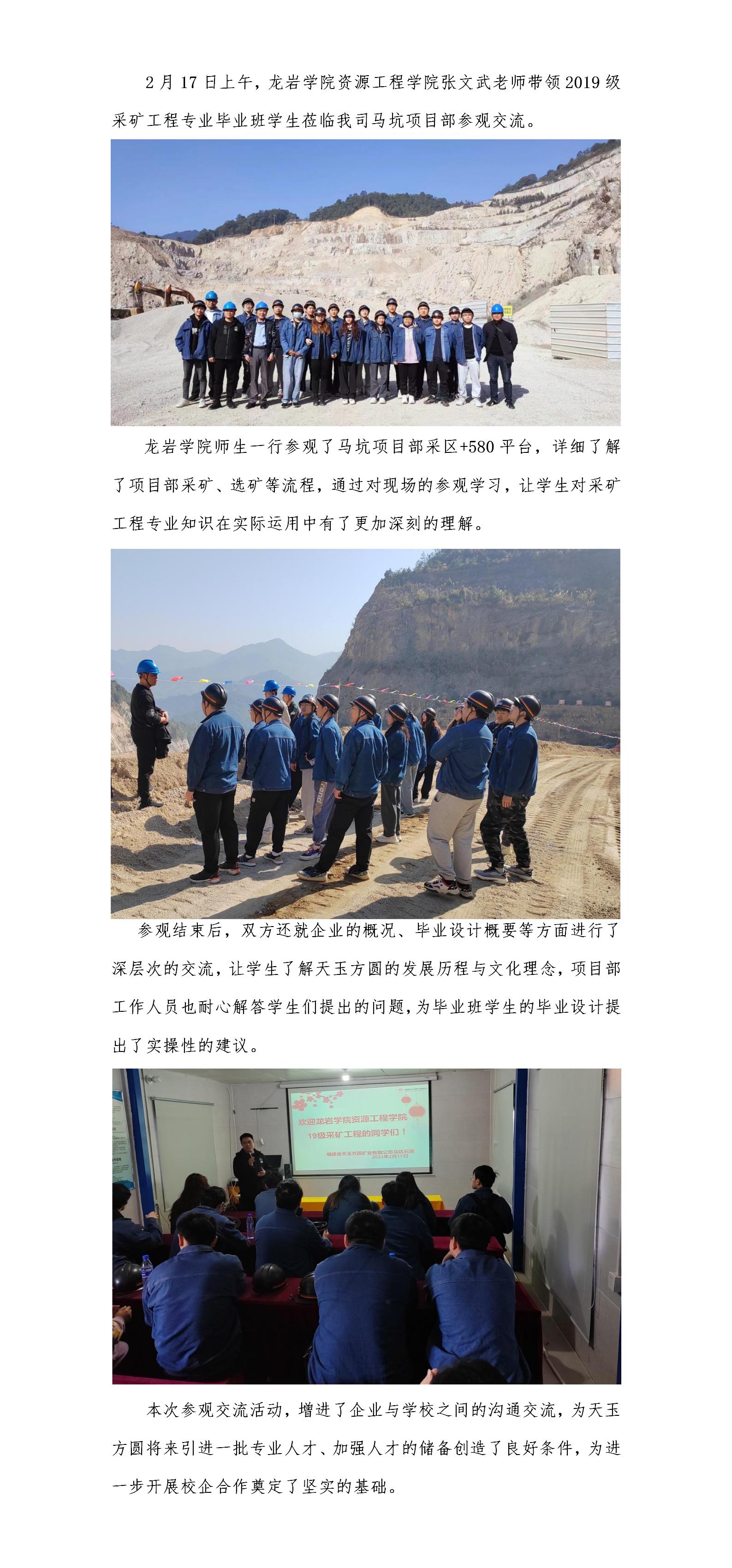 促進(jìn)校企合作，龍巖學(xué)院資源工程學(xué)院采礦工程專業(yè)師生一行蒞臨我司項(xiàng)目部參觀交流(2)_01.jpg