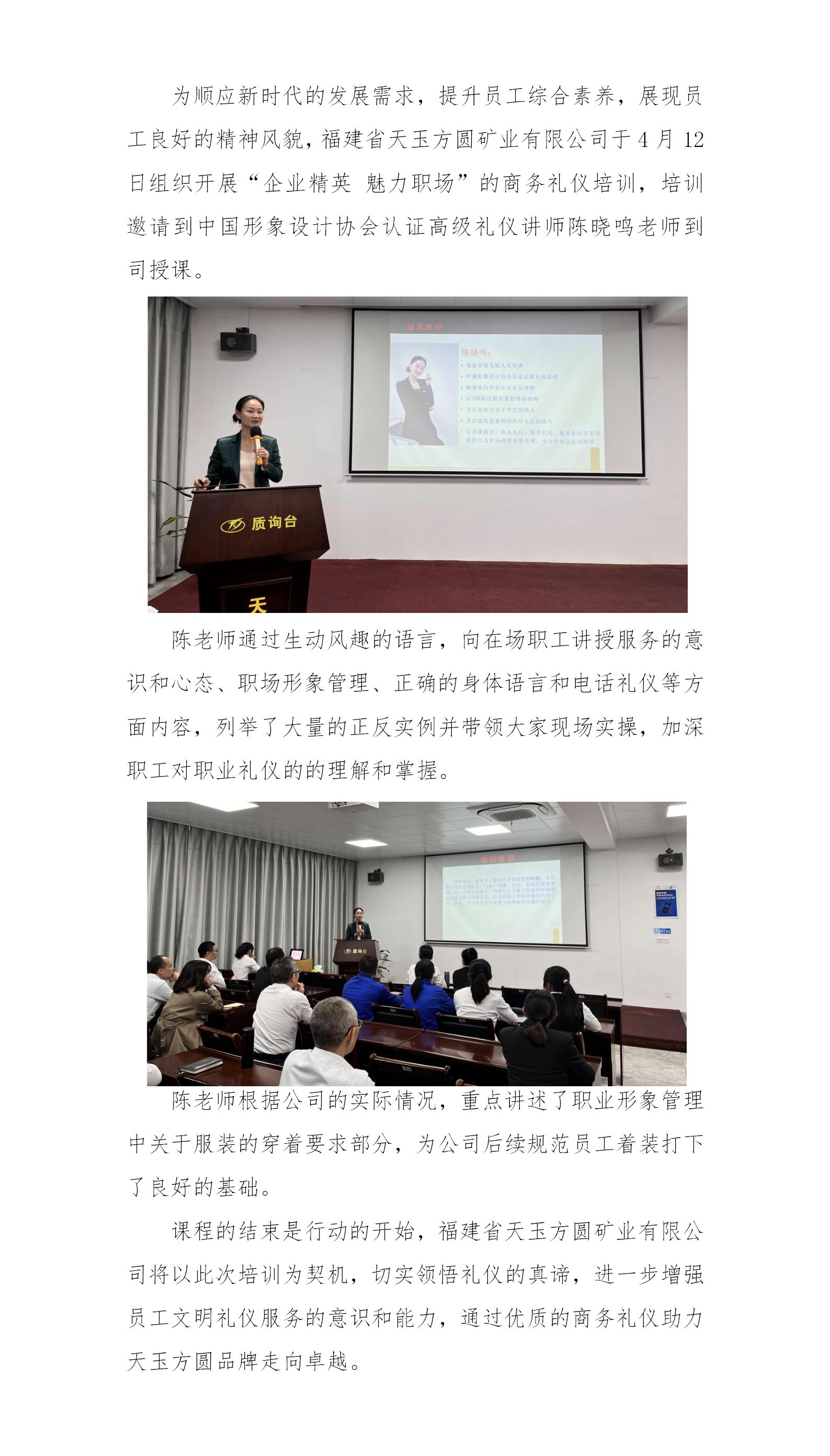 【打造學(xué)習(xí)型組織】天玉方圓開展商務(wù)禮儀培訓(xùn)_01.jpg 【打造學(xué)習(xí)型組織】天玉方圓開展商務(wù)禮儀培訓(xùn)_01.jpg