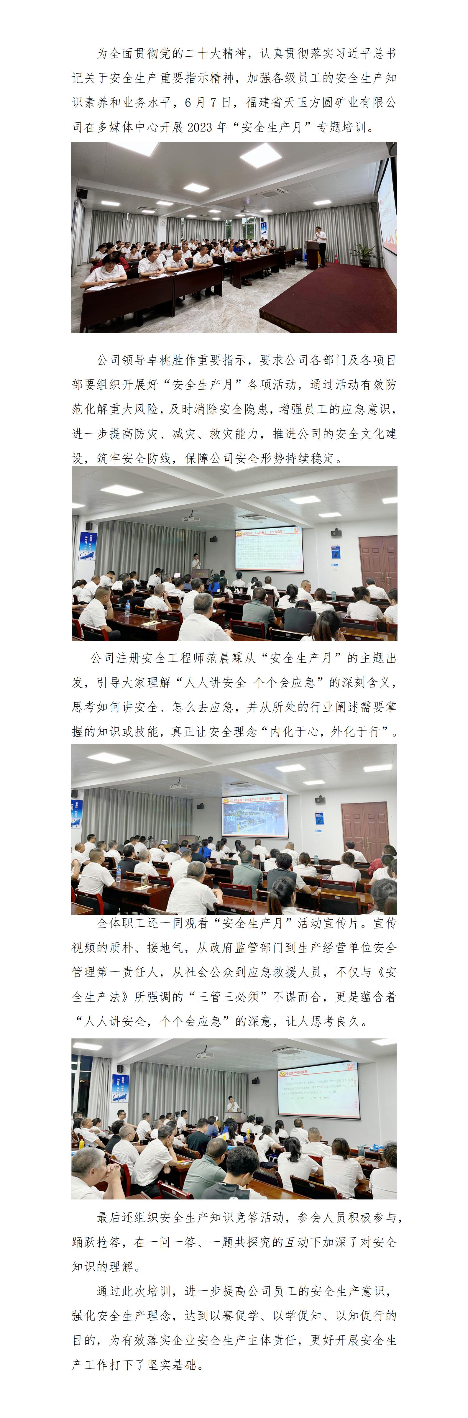 福建省天玉方圓礦業(yè)有限公司開展“安全生產月”專題培訓_01.jpg