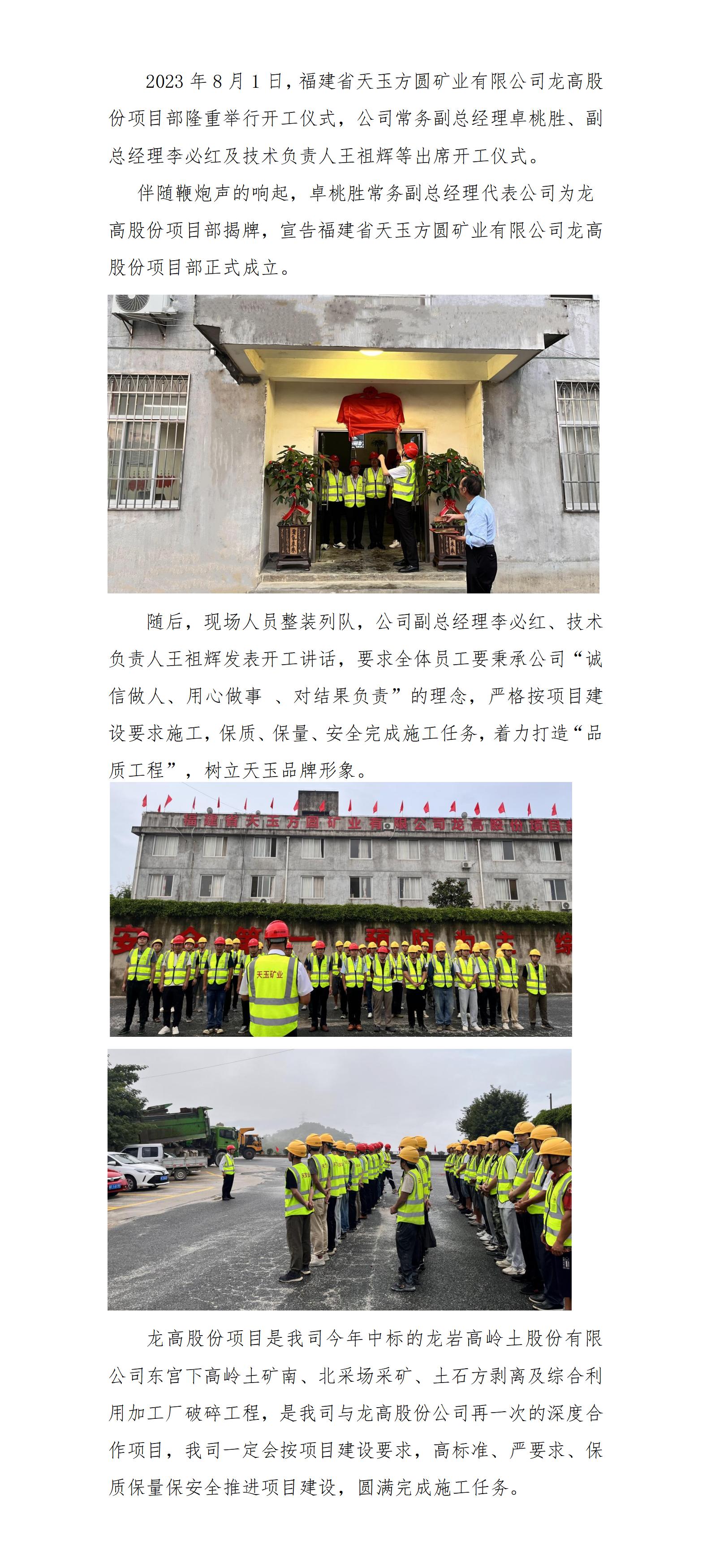 福建省天玉方圓礦業(yè)有限公司龍高股份項目部開工大吉！(1)_01.jpg