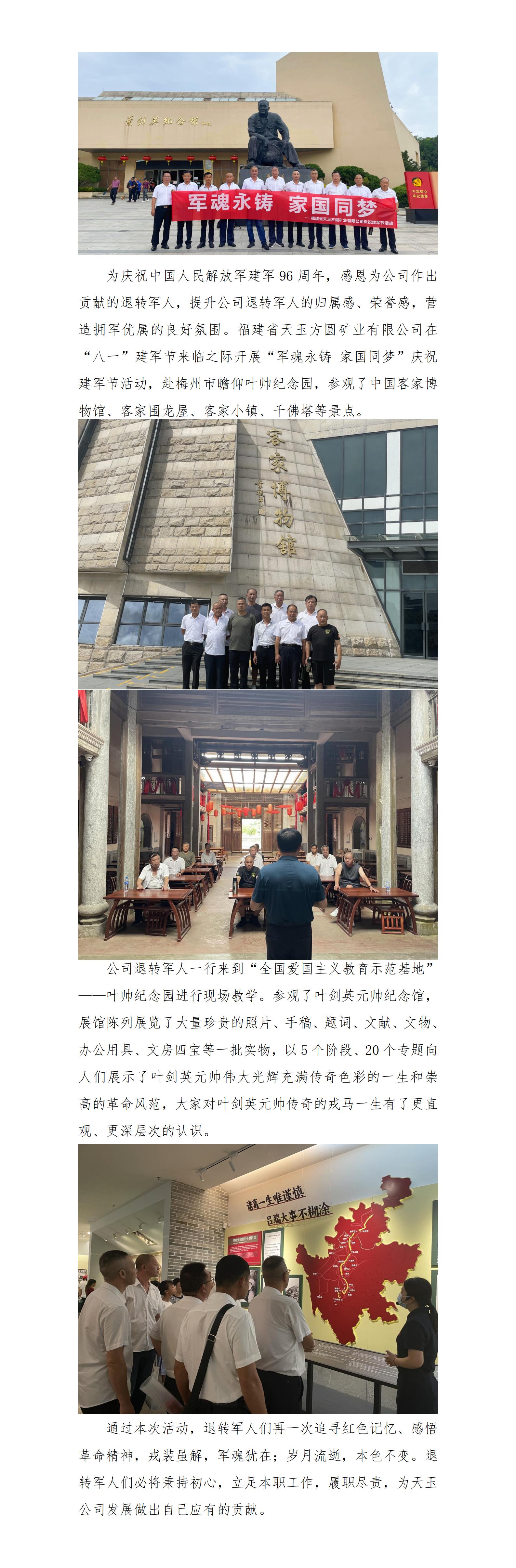 八一宣傳稿(2)_01.jpg 八一宣傳稿(2)_01.jpg
