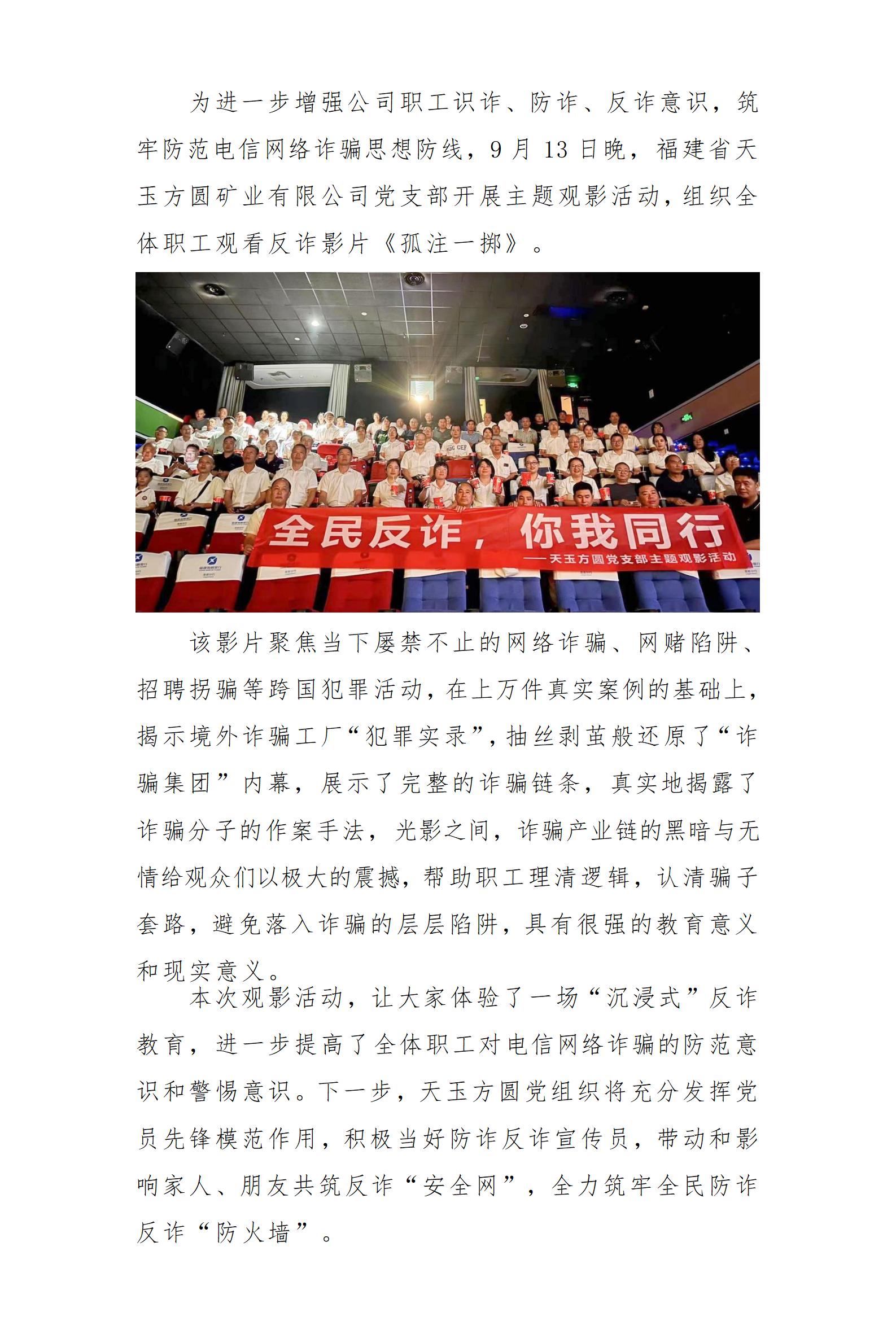 全民反詐，你我同行 天玉方圓組織反詐觀影活動(dòng)_01.jpg