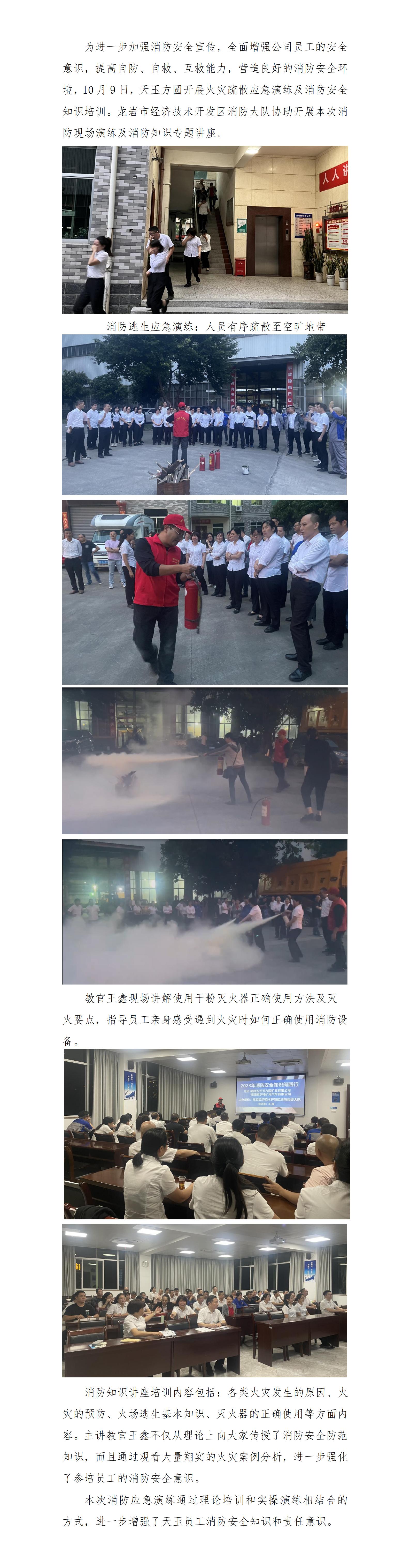 2023年消防安全知識閩西行——天玉方圓公司開展消防安全應(yīng)急演練_01.jpg 2023年消防安全知識閩西行——天玉方圓公司開展消防安全應(yīng)急演練_01.jpg