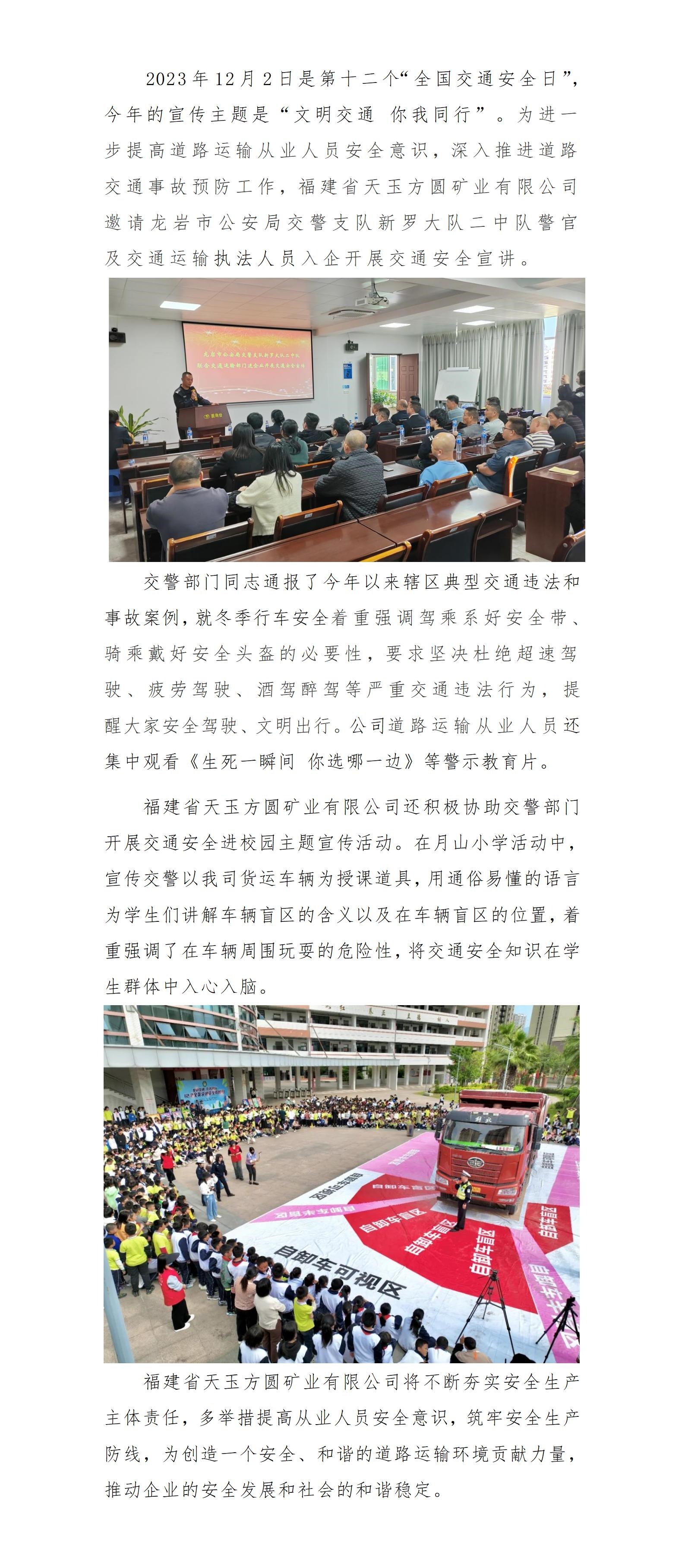 福建省天玉方圓礦業(yè)有限公司開(kāi)展“全國(guó)交通安全日”宣傳活動(dòng)_01.jpg 福建省天玉方圓礦業(yè)有限公司開(kāi)展“全國(guó)交通安全日”宣傳活動(dòng)_01.jpg