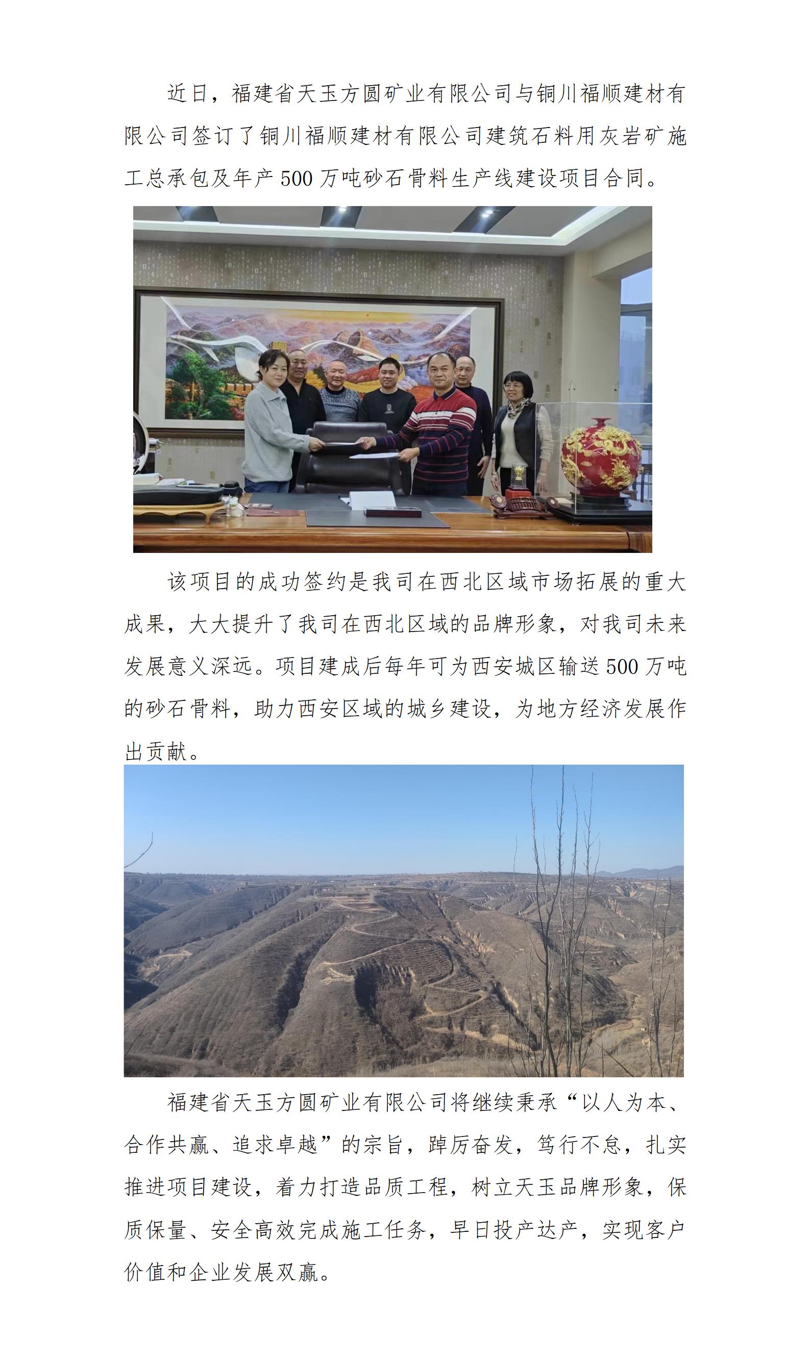 喜訊！我司與銅川福順建材有限公司(改)_01.jpg