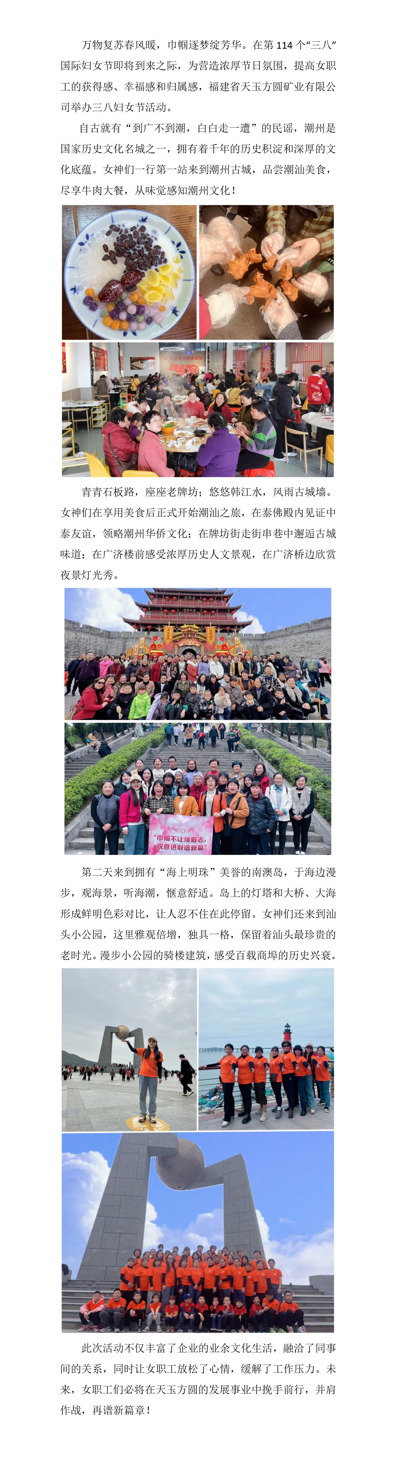 “巾幗不讓須眉志，銳意進(jìn)取譜新篇”-天玉方圓“三八婦女節(jié)”活動_01.jpg