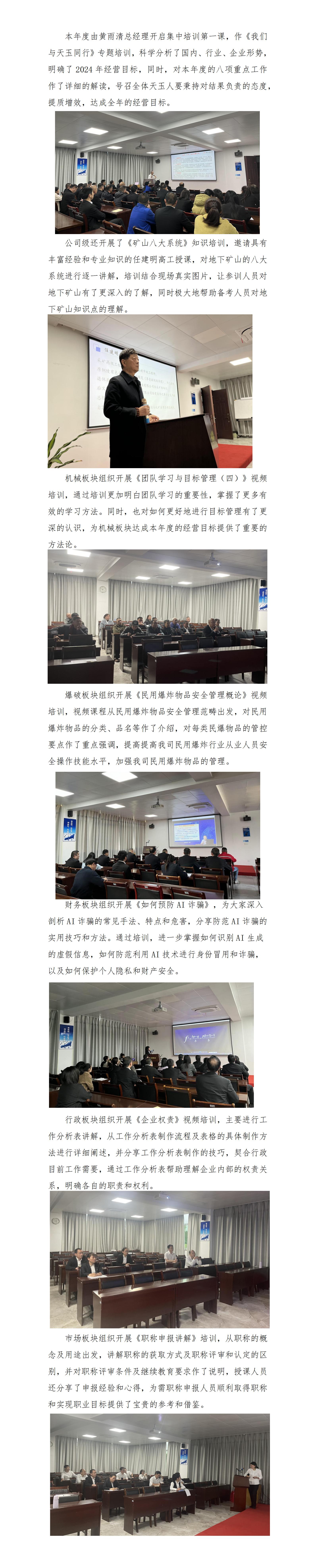 練內(nèi)功 強(qiáng)專業(yè)——天玉方圓打造學(xué)習(xí)型企業(yè)系列報道(十一)_01.jpg 練內(nèi)功 強(qiáng)專業(yè)——天玉方圓打造學(xué)習(xí)型企業(yè)系列報道(十一)_01.jpg