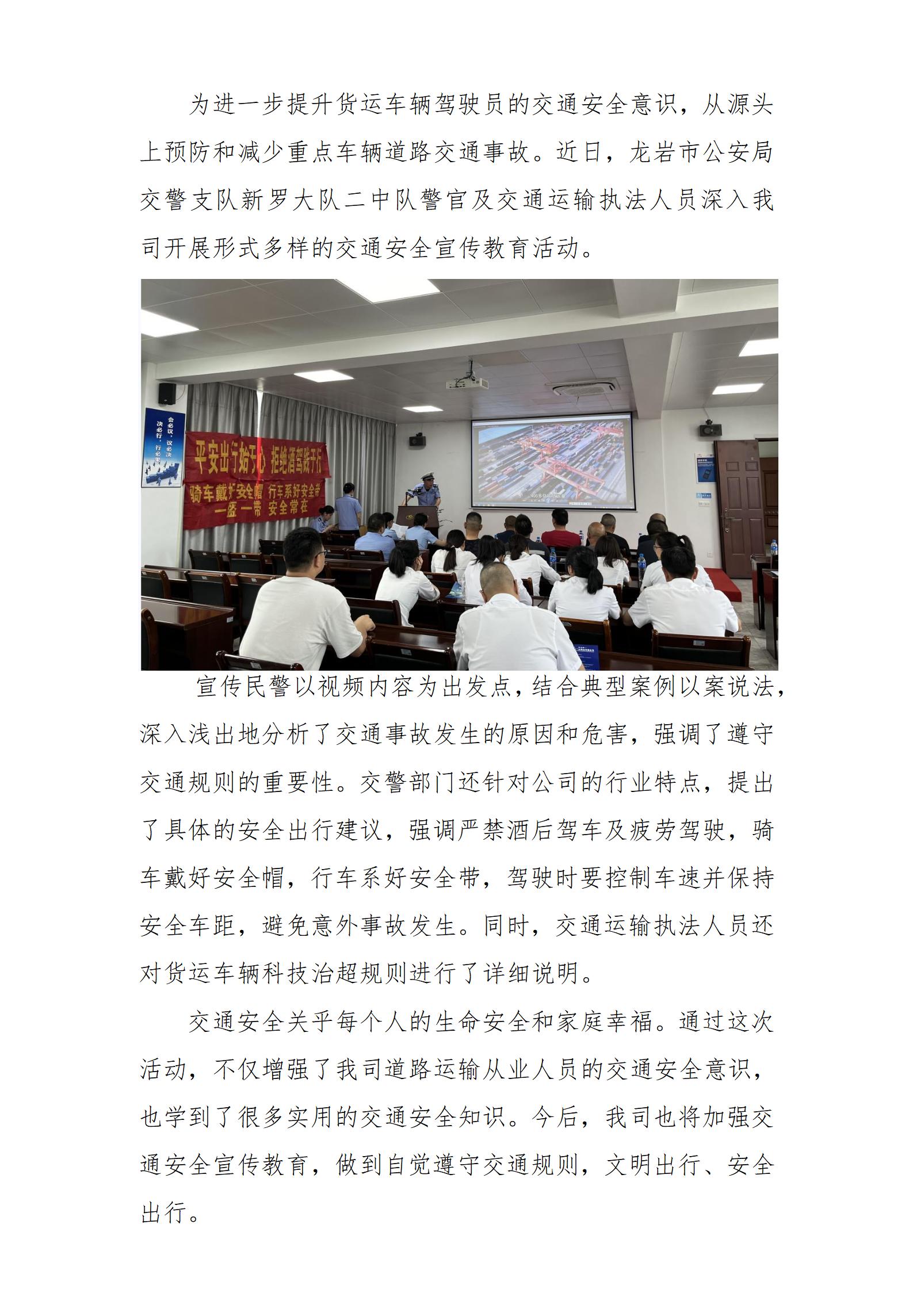 交警深入企業(yè)宣講，共筑交通安全防線(1)_01.jpg