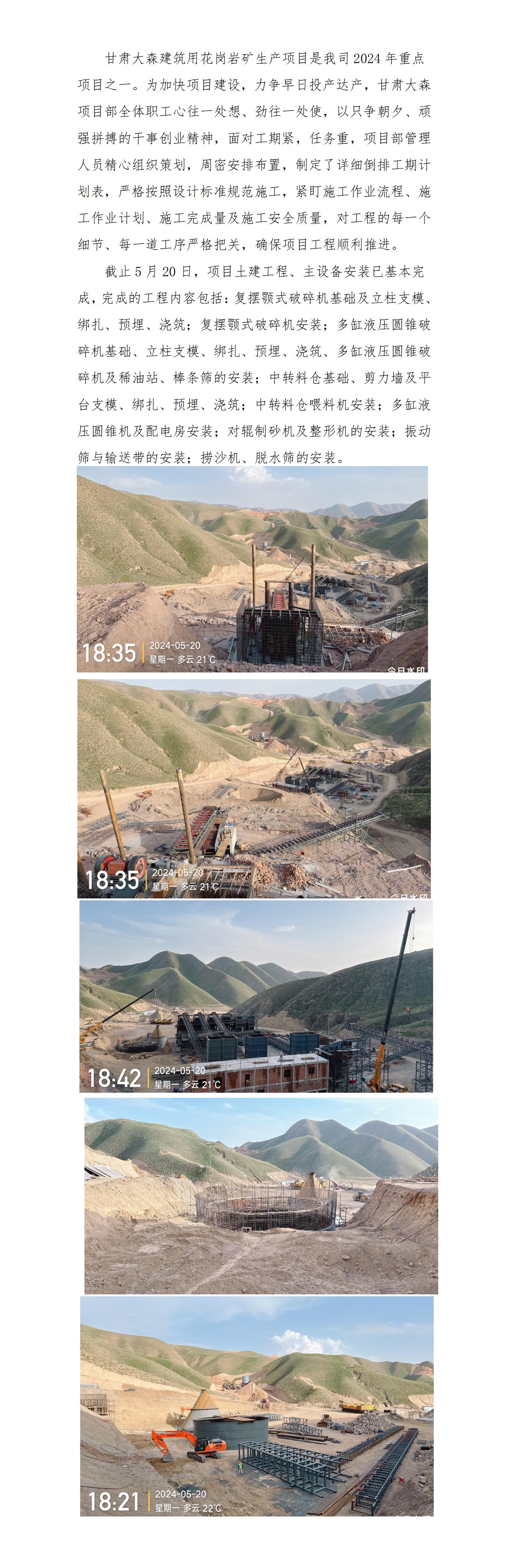甘肅大森項目基建工程進(jìn)度簡報(1)_01.jpg 甘肅大森項目基建工程進(jìn)度簡報(1)_01.jpg