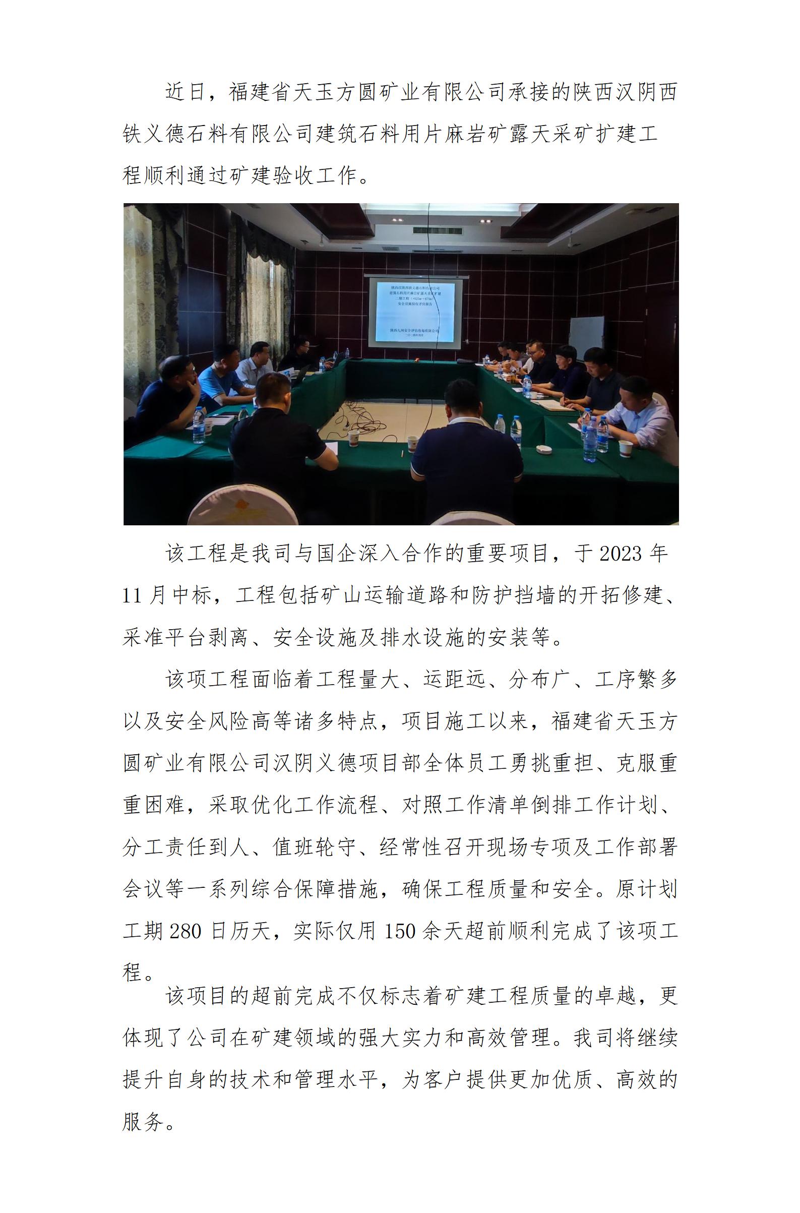漢陰義德項(xiàng)目部順利通過(guò)基建驗(yàn)收_01.jpg