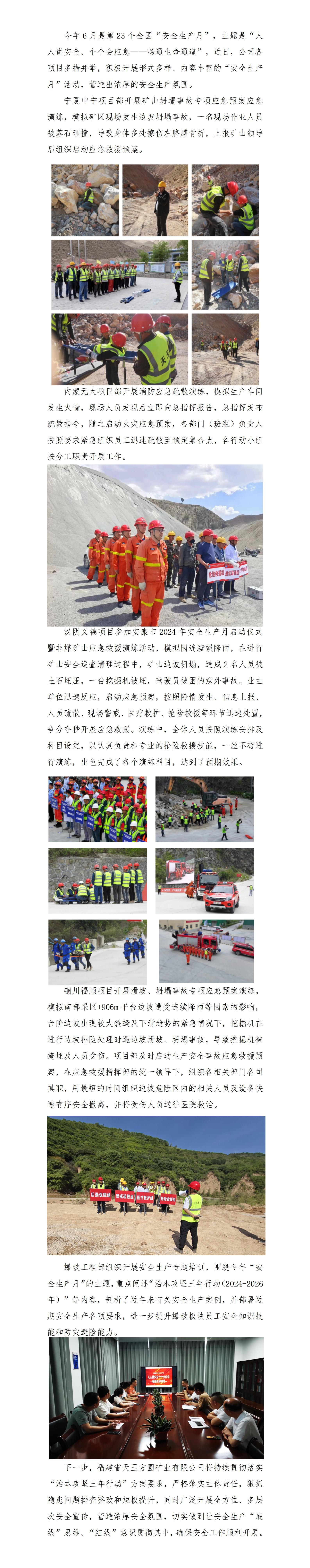“人人講安全，個個會應急——暢通生命通道”天玉方圓開展安全生產(chǎn)月系列活動_01.jpg