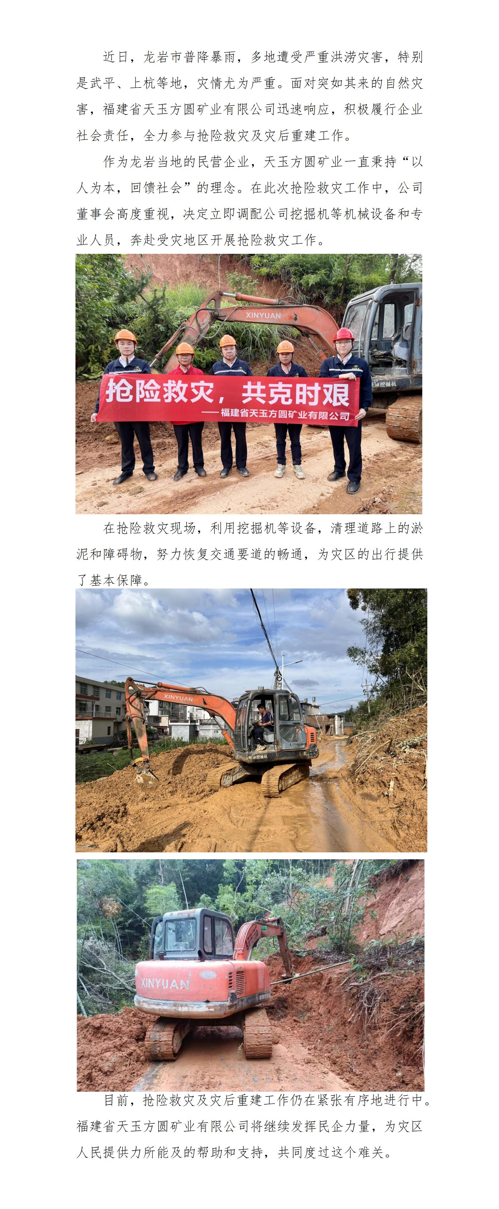 搶險救災，天玉方圓在行動_01.jpg