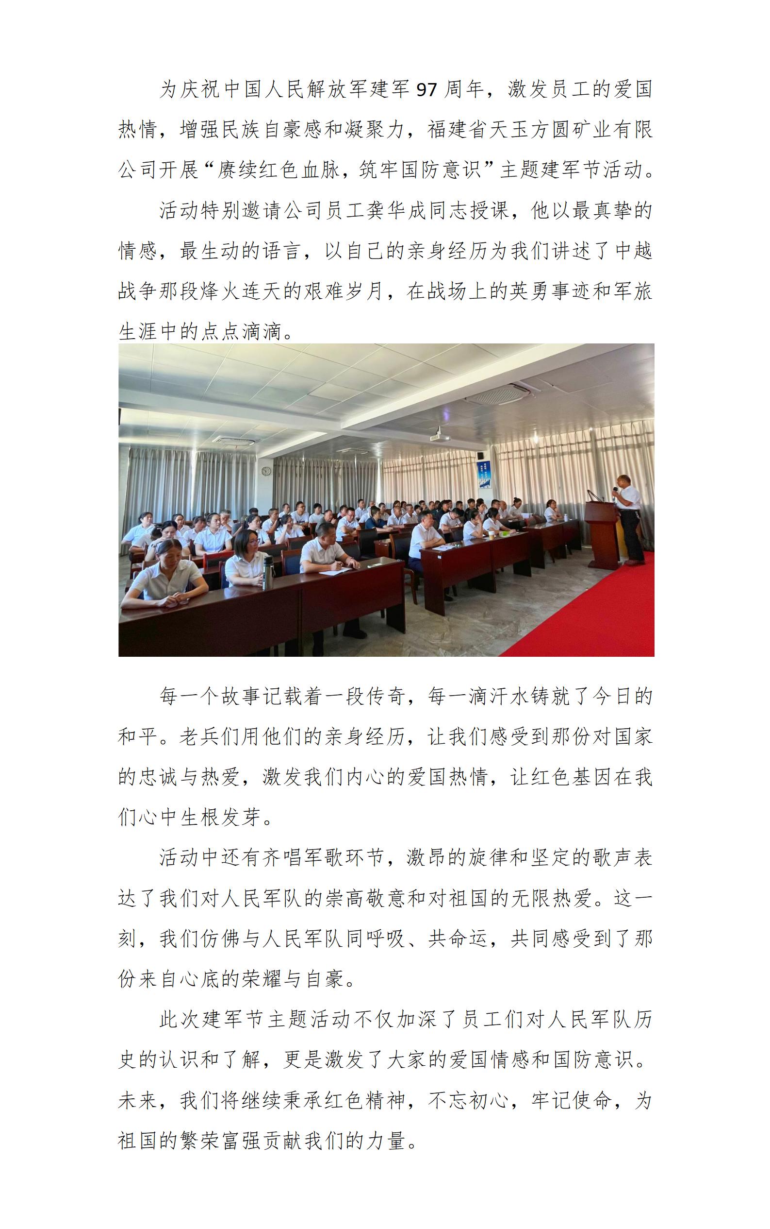 賡續(xù)紅色血脈，筑牢國防意識-天玉方圓建軍節(jié)活動(1)_01.jpg