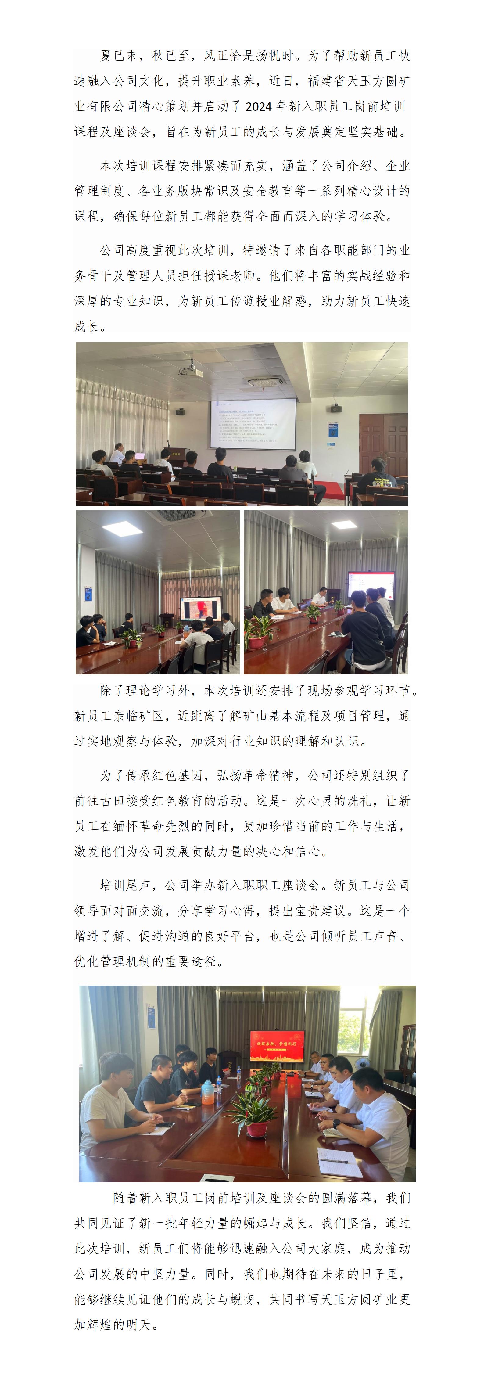 迎新啟航 夢想同行｜福建省天玉方圓礦業(yè)有限公司組織新入職員工培訓及座談會_01.jpg