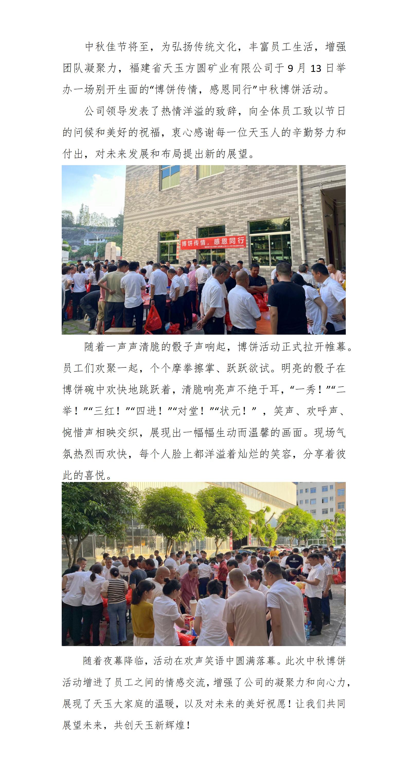 博餅傳情，感恩同行——天玉方圓2024年中秋博餅活動(dòng)(1)_01.jpg