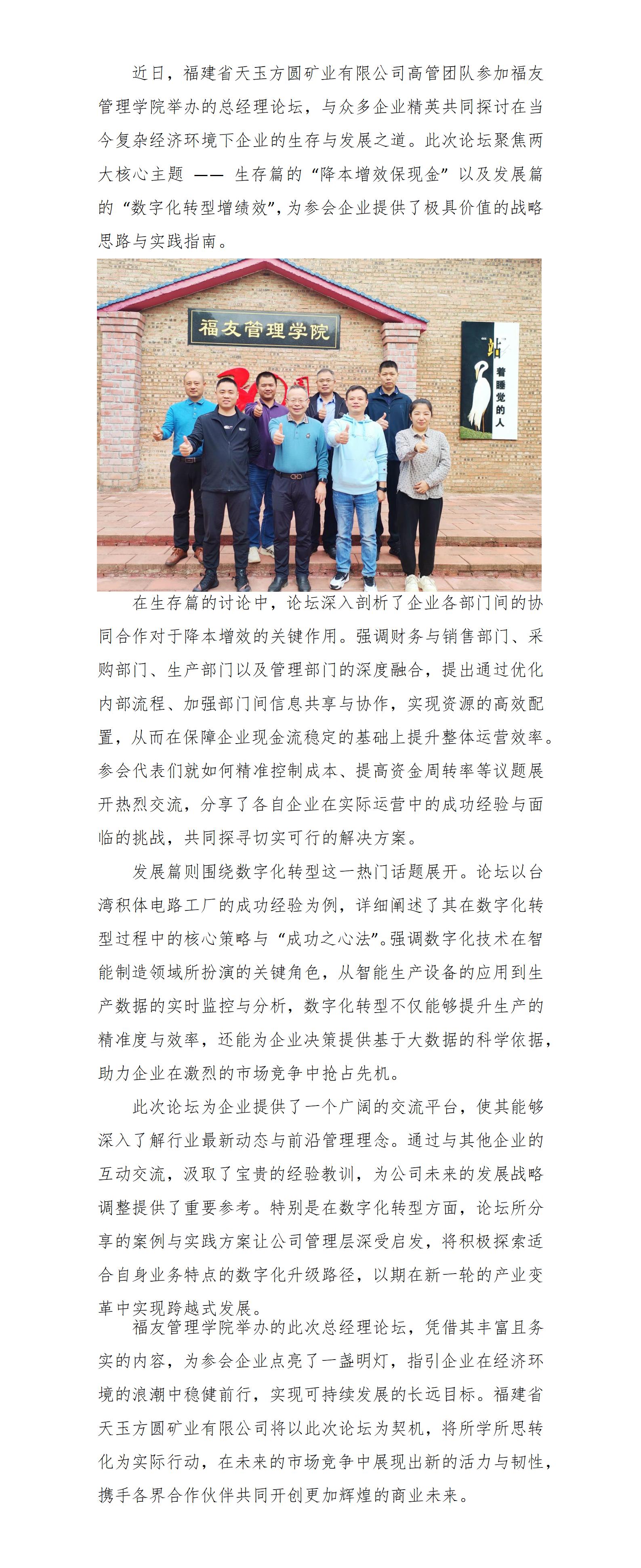 學(xué)習(xí)型組織之總經(jīng)理論壇_01.jpg