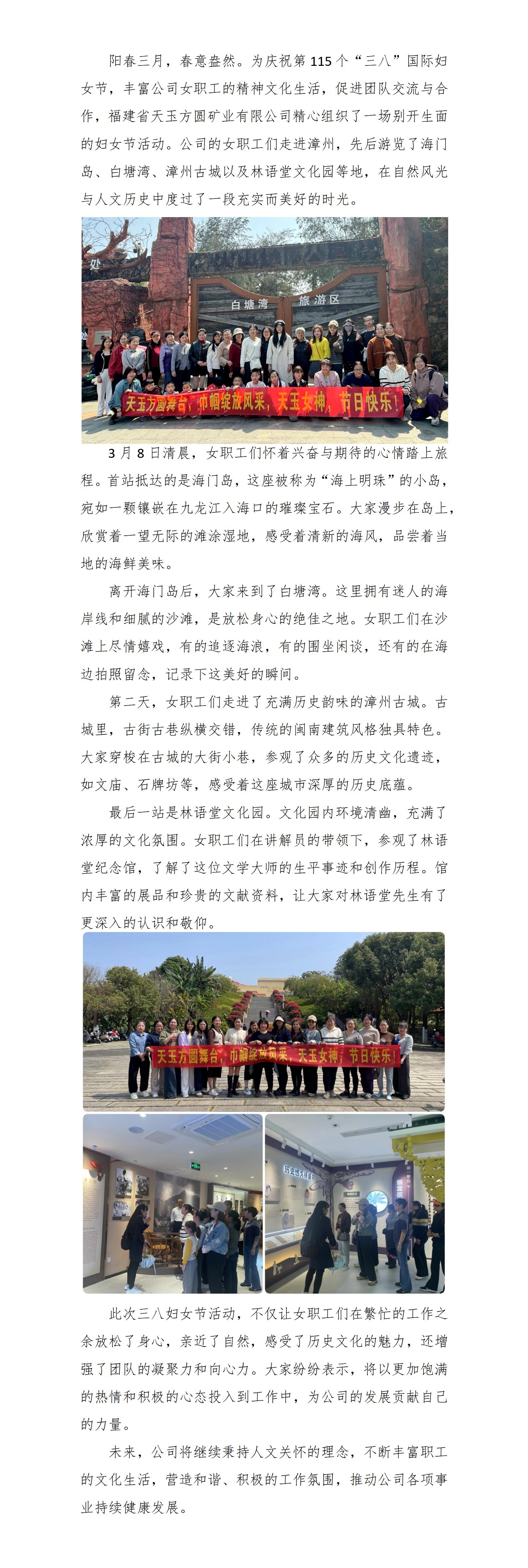 天玉方圓舞臺，巾幗綻放風(fēng)采——天玉方圓開展“三八”婦女節(jié)活動_01.jpg