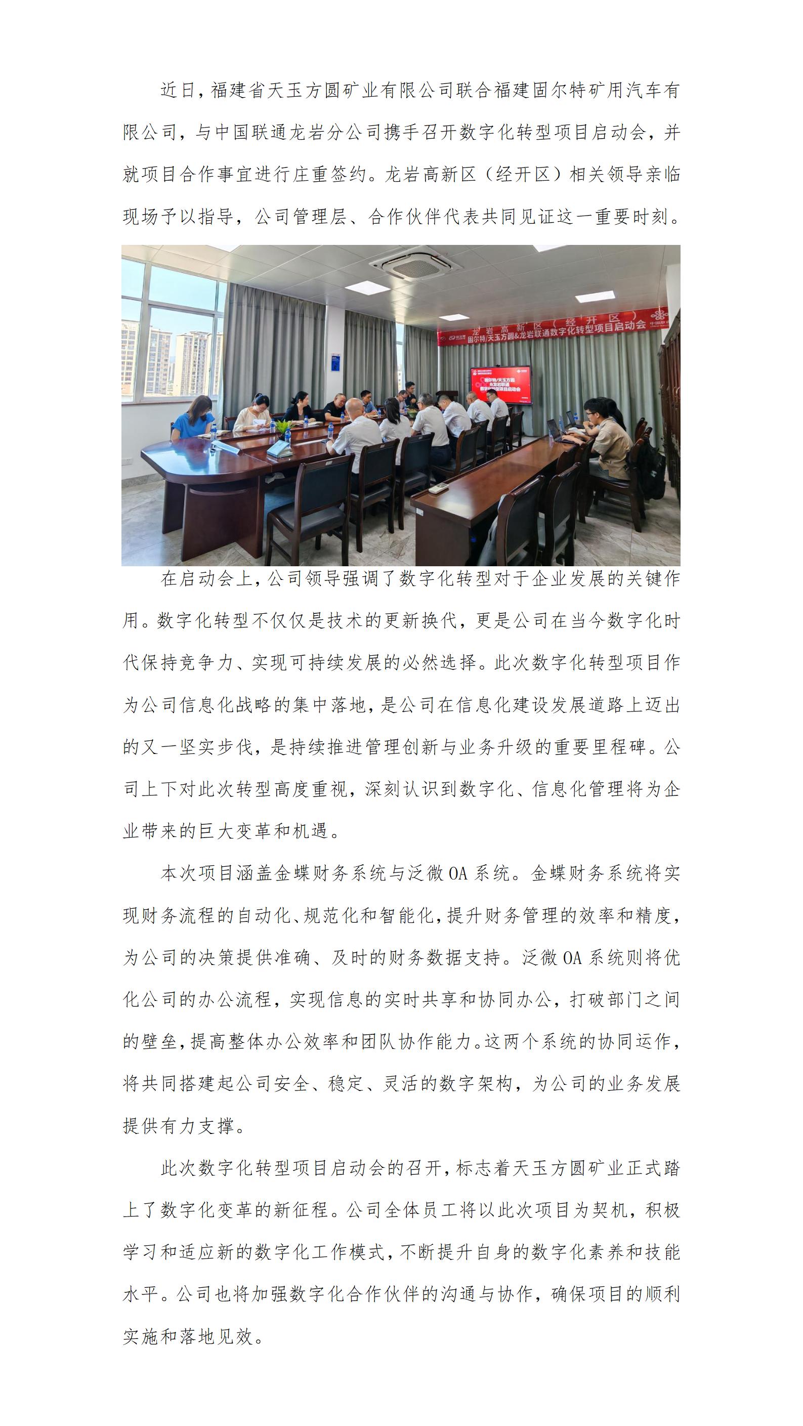 天玉方圓數(shù)字化轉(zhuǎn)型項目啟動會圓滿召開！開啟數(shù)字化轉(zhuǎn)型新篇章_01.jpg