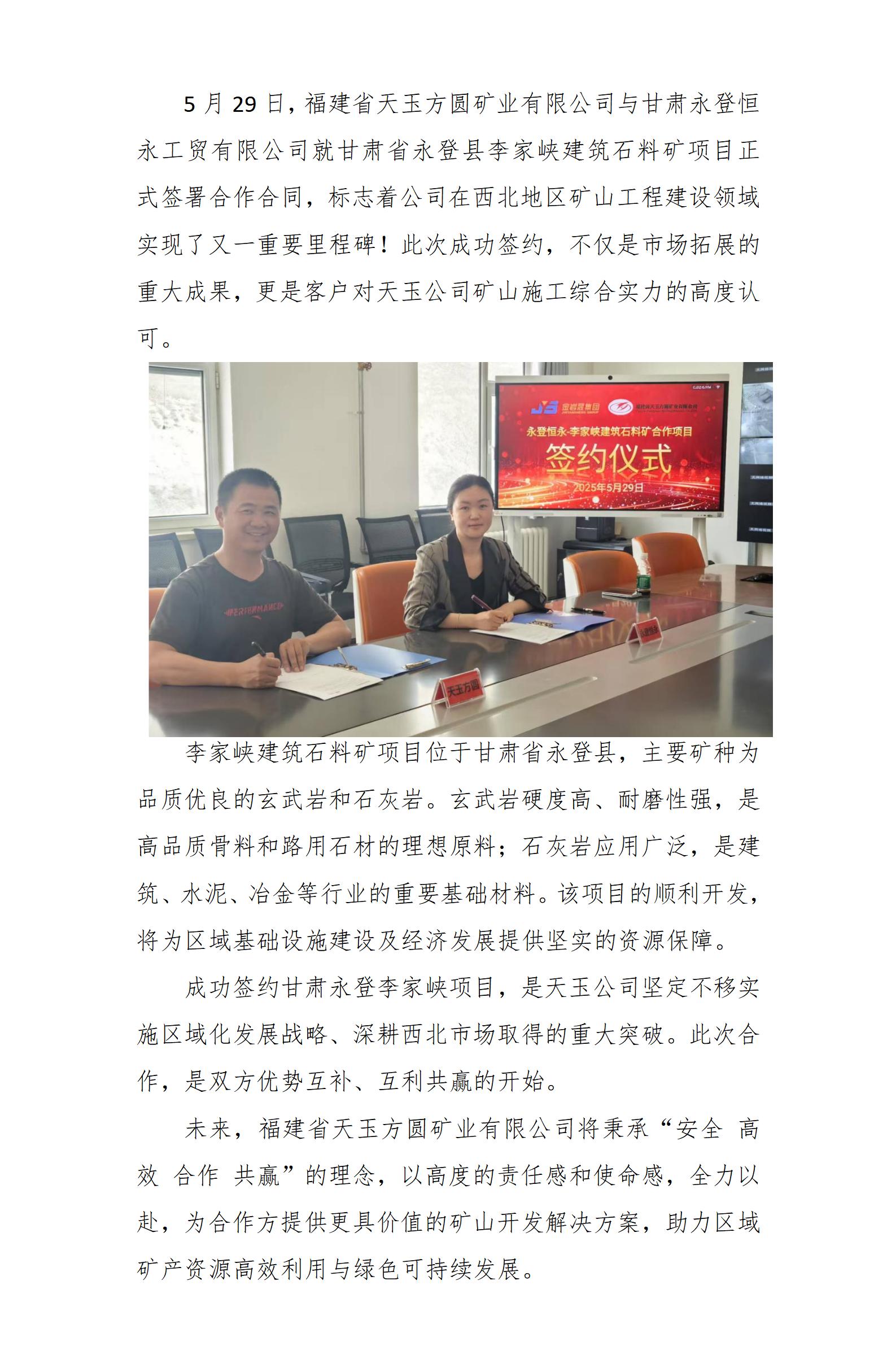 喜訊！攜手恒永工貿(mào)，共鑄礦業(yè)新篇！docx_01.jpg