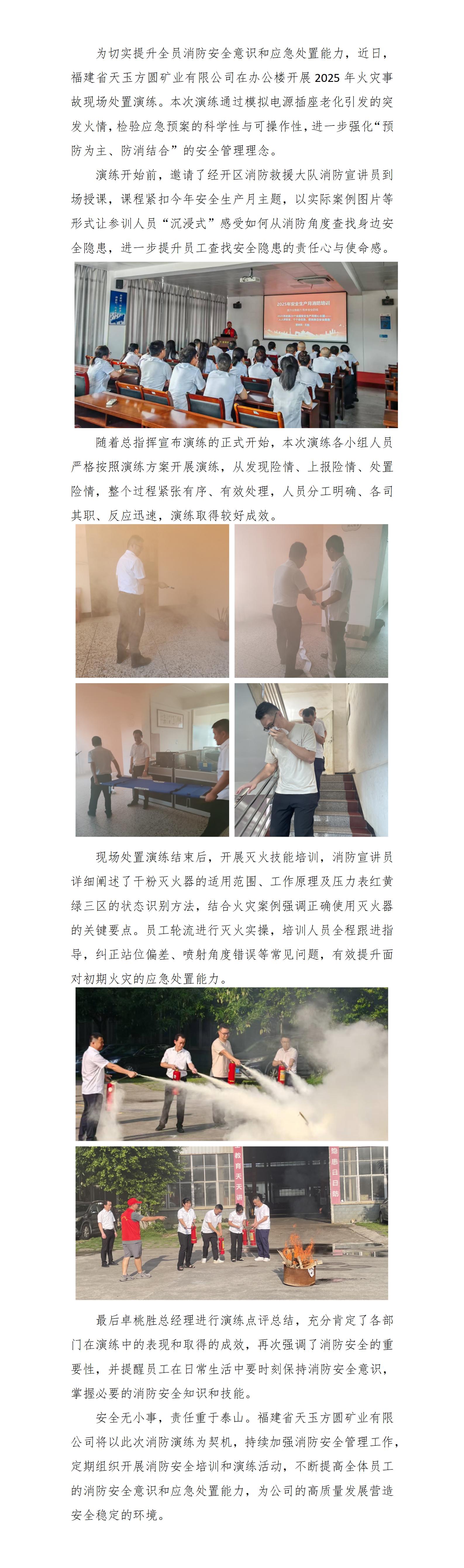 筑牢安全防線，淬煉應(yīng)急硬實(shí)力 ——福建省天玉方圓礦業(yè)有限公司開展2025年火災(zāi)事故現(xiàn)場處置演練_01.jpg