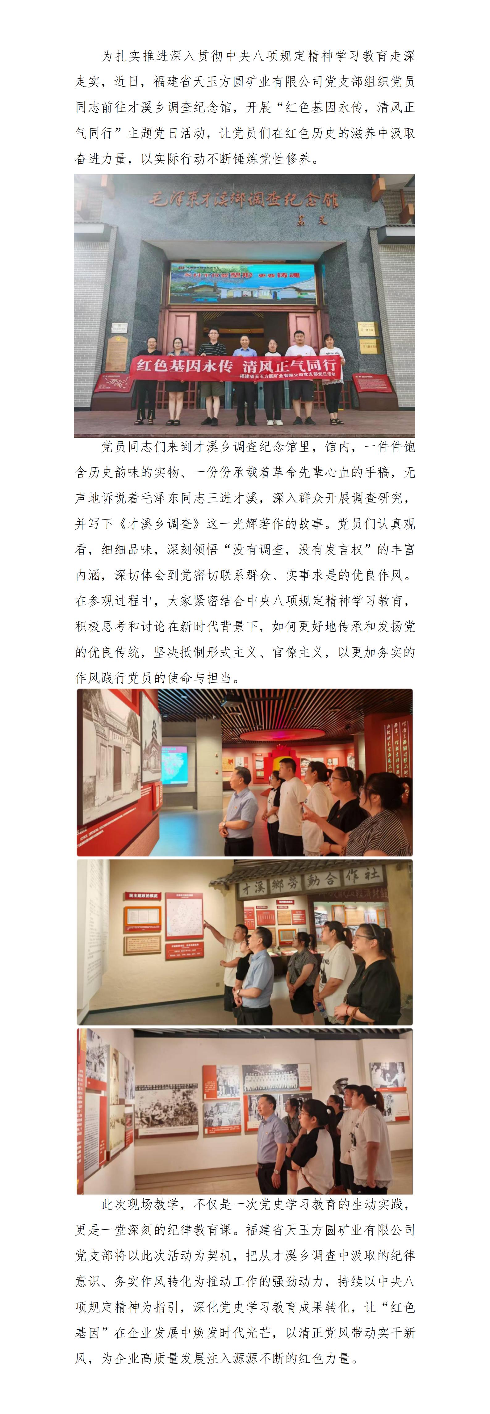 「紅色基因永傳，清風(fēng)正氣同行」天玉方圓黨支部開(kāi)展主題黨日活動(dòng)_01.jpg