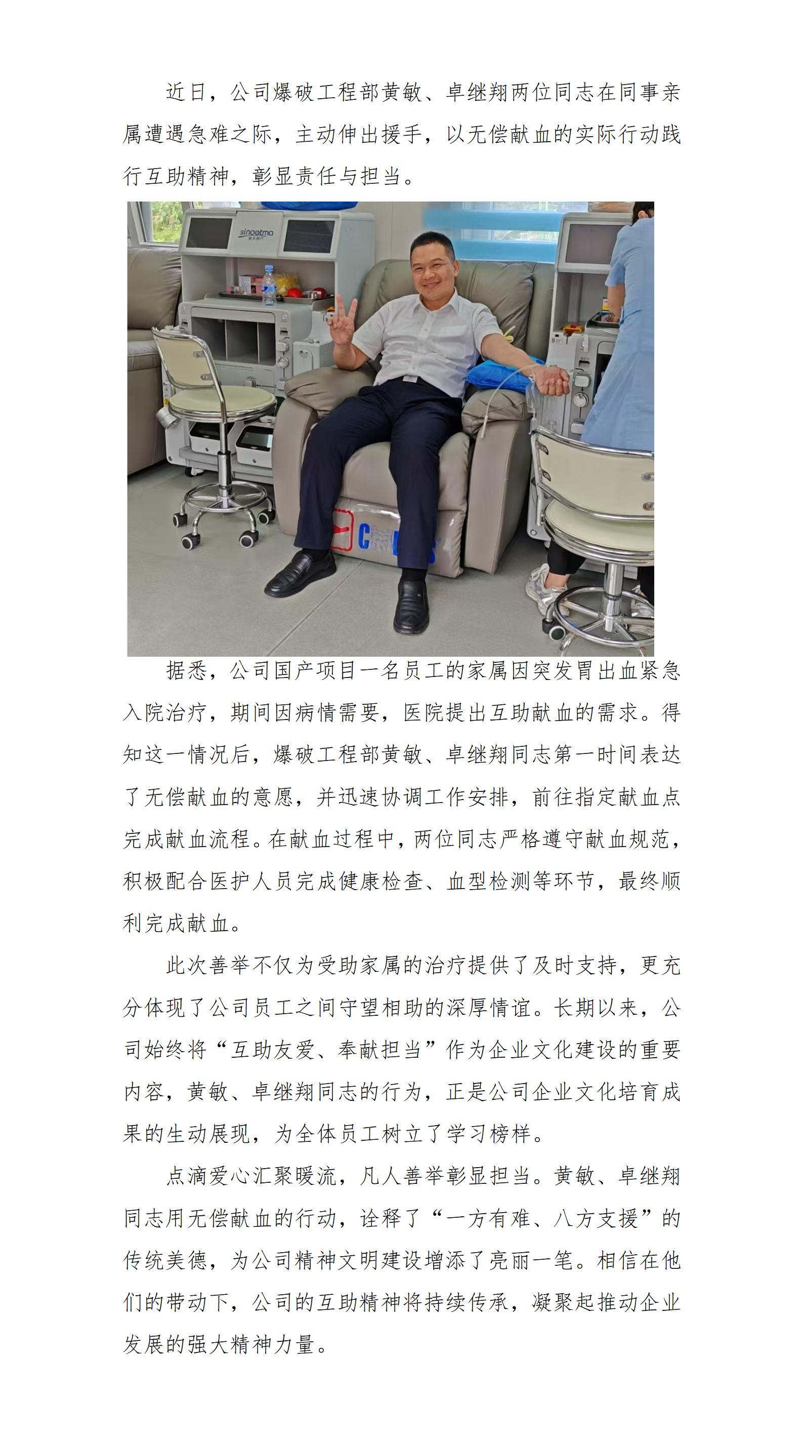 熱血傳遞溫情，善舉彰顯擔(dān)當(dāng)_01.jpg