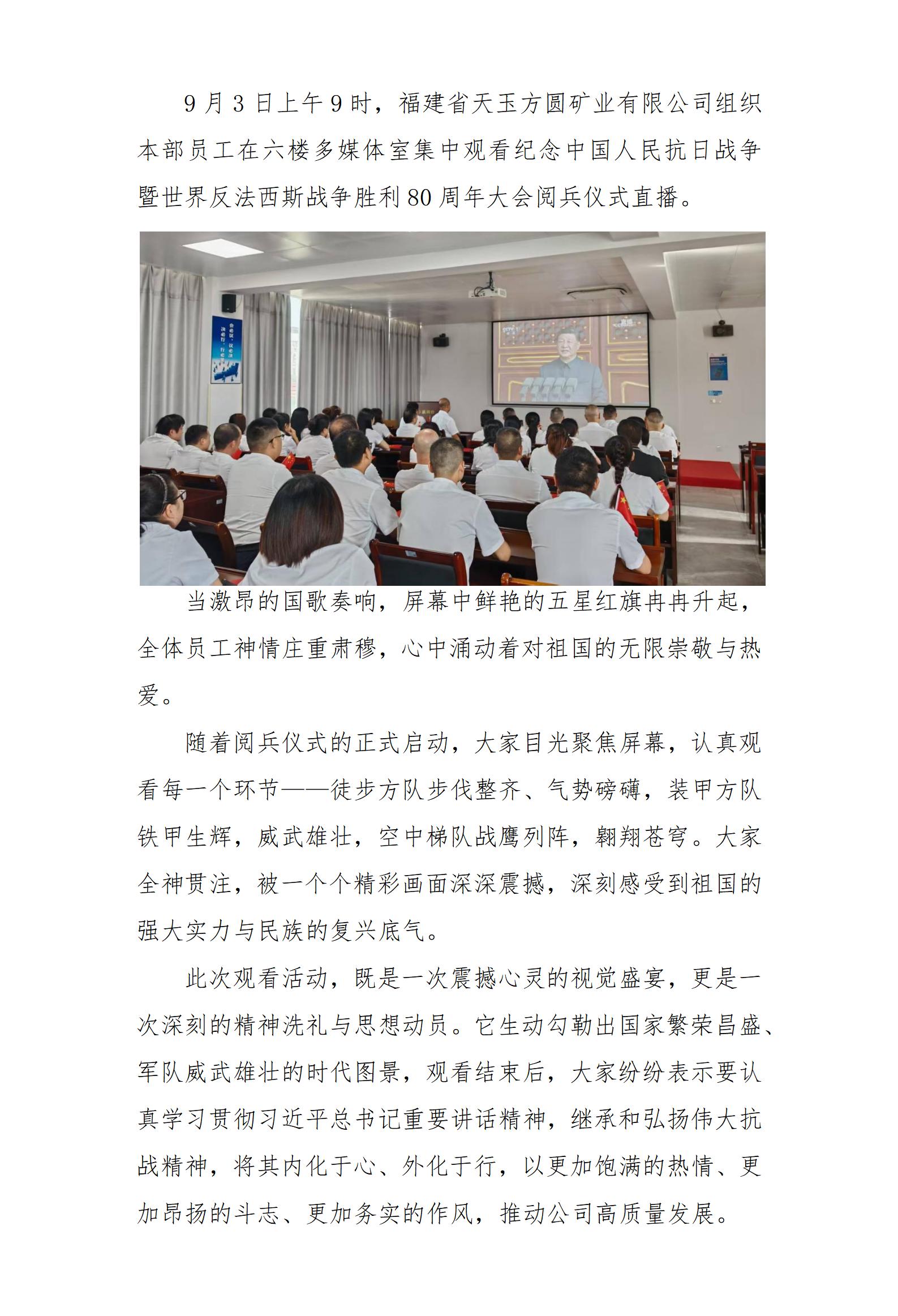 凝聚愛(ài)國(guó)情懷 激發(fā)奮進(jìn)力量——天玉方圓公司組織觀看閱兵儀式_01.jpg