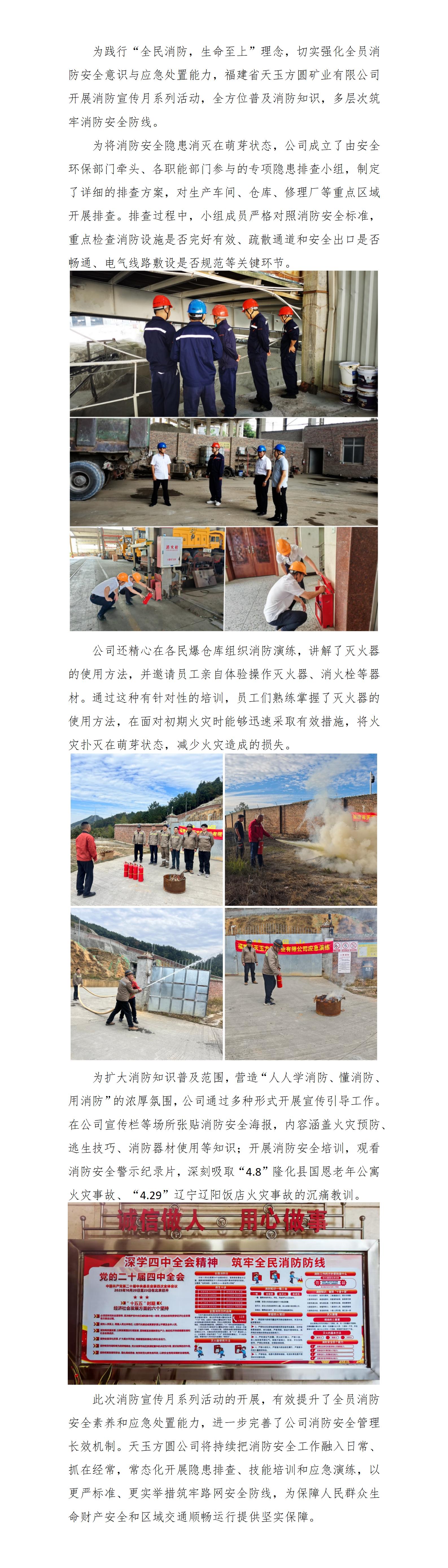 福建省天玉方圓礦業(yè)有限公司開展消防宣傳月活動(dòng)_01.jpg
