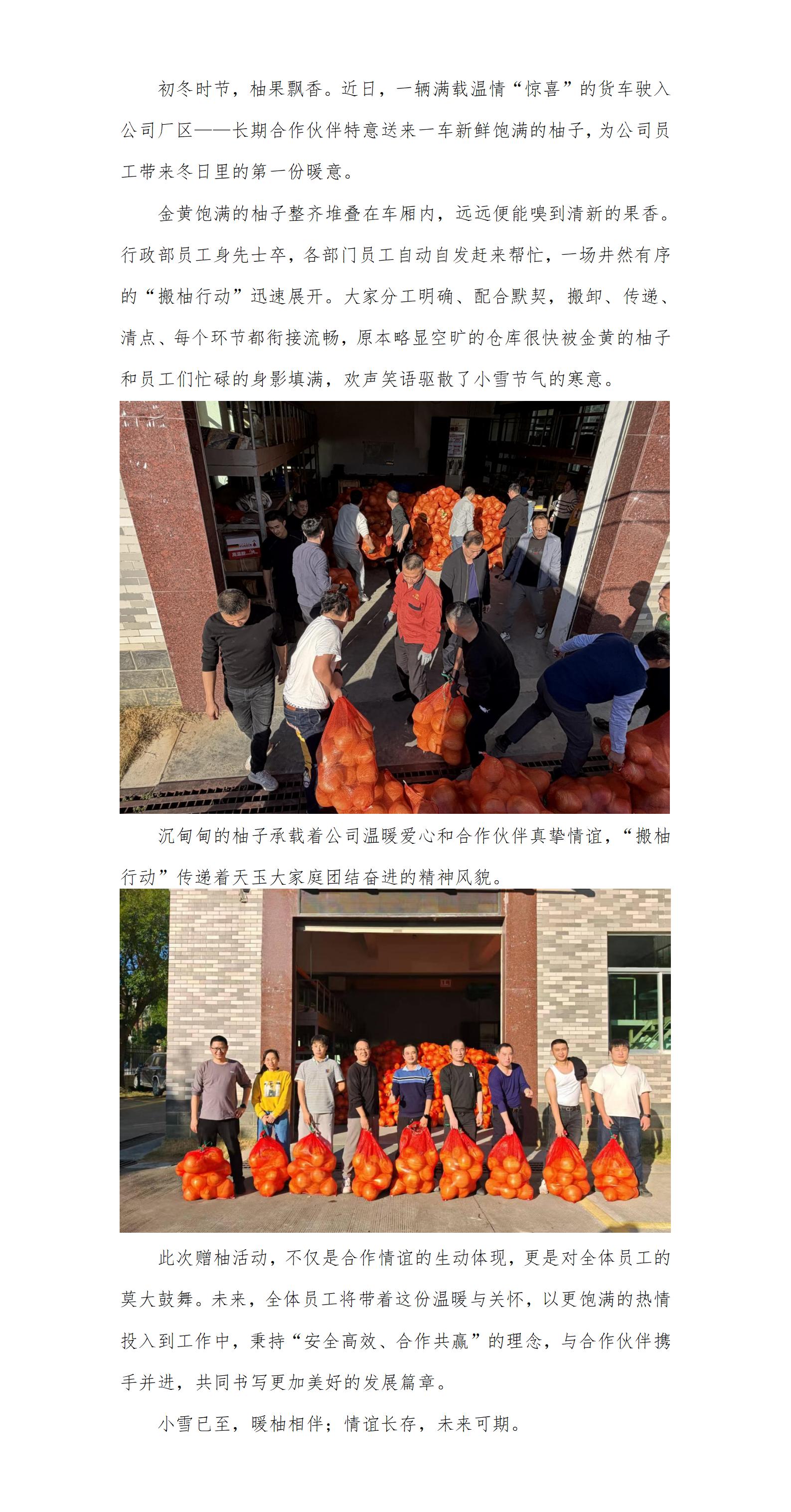小雪暖柚至合作情更濃——記愛(ài)心贈(zèng)柚暖心瞬間(改)_01.jpg