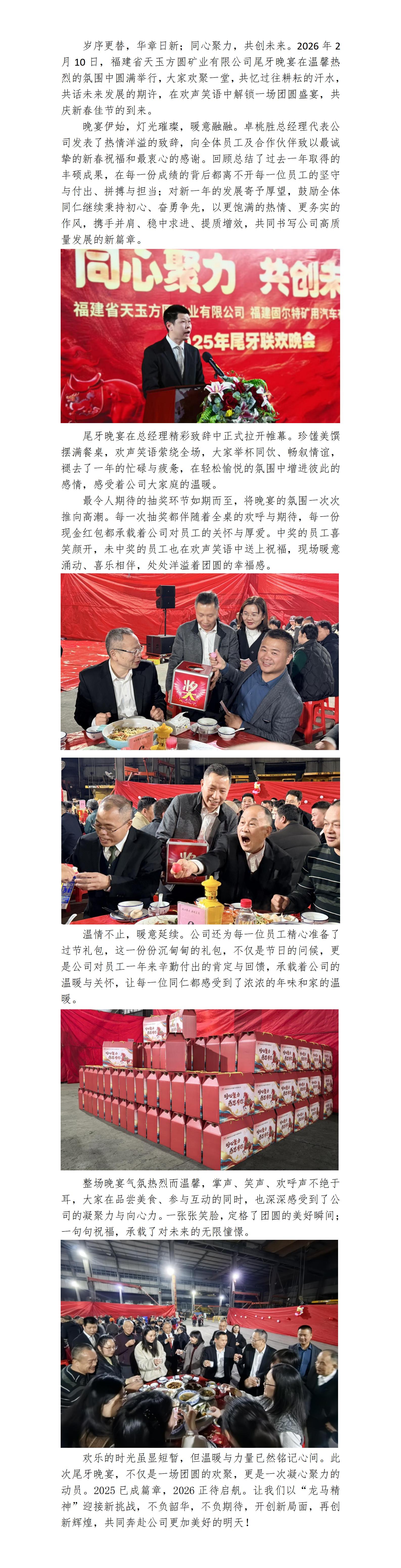 同心聚力創(chuàng)未來(lái) 溫情尾牙共聯(lián)歡——天玉方圓公司尾牙晚宴(1)_01.jpg
