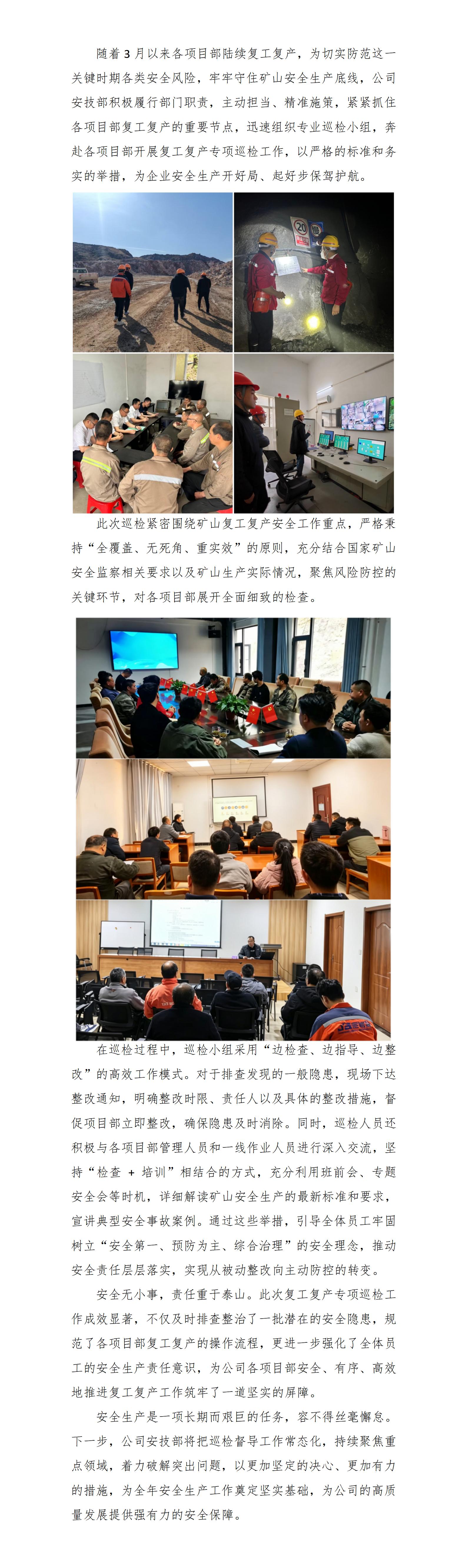 安全巡檢報(bào)道_01.jpg