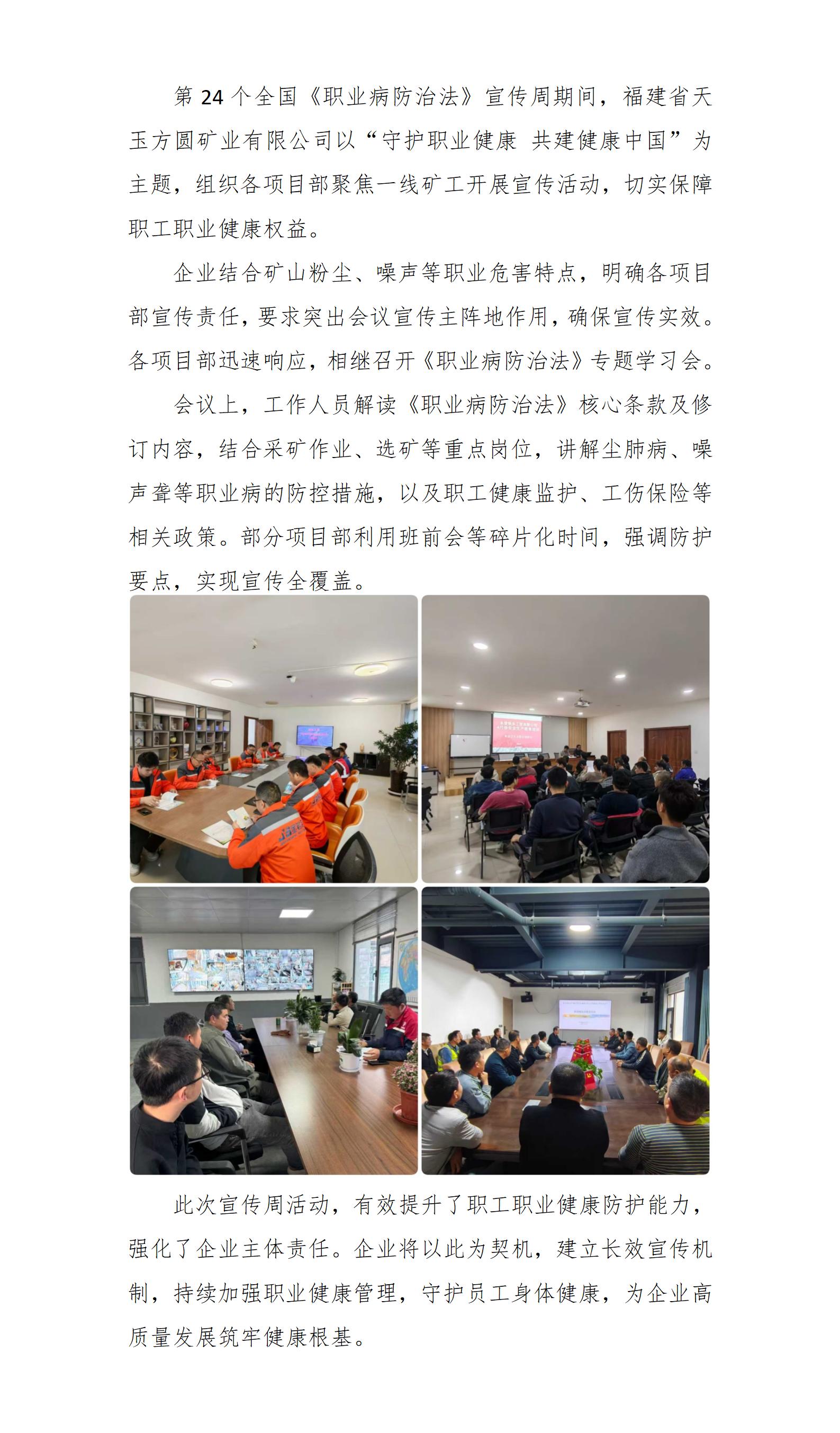 福建省天玉方圓礦業(yè)有限公司開展《職業(yè)病防治法》宣傳周活動_01.jpg