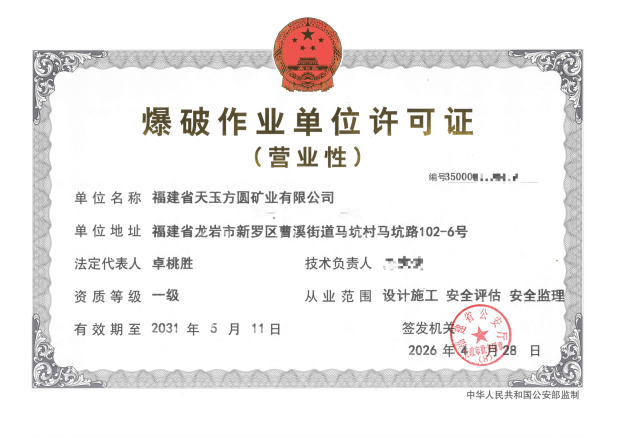 新爆破資質-正本(1).png